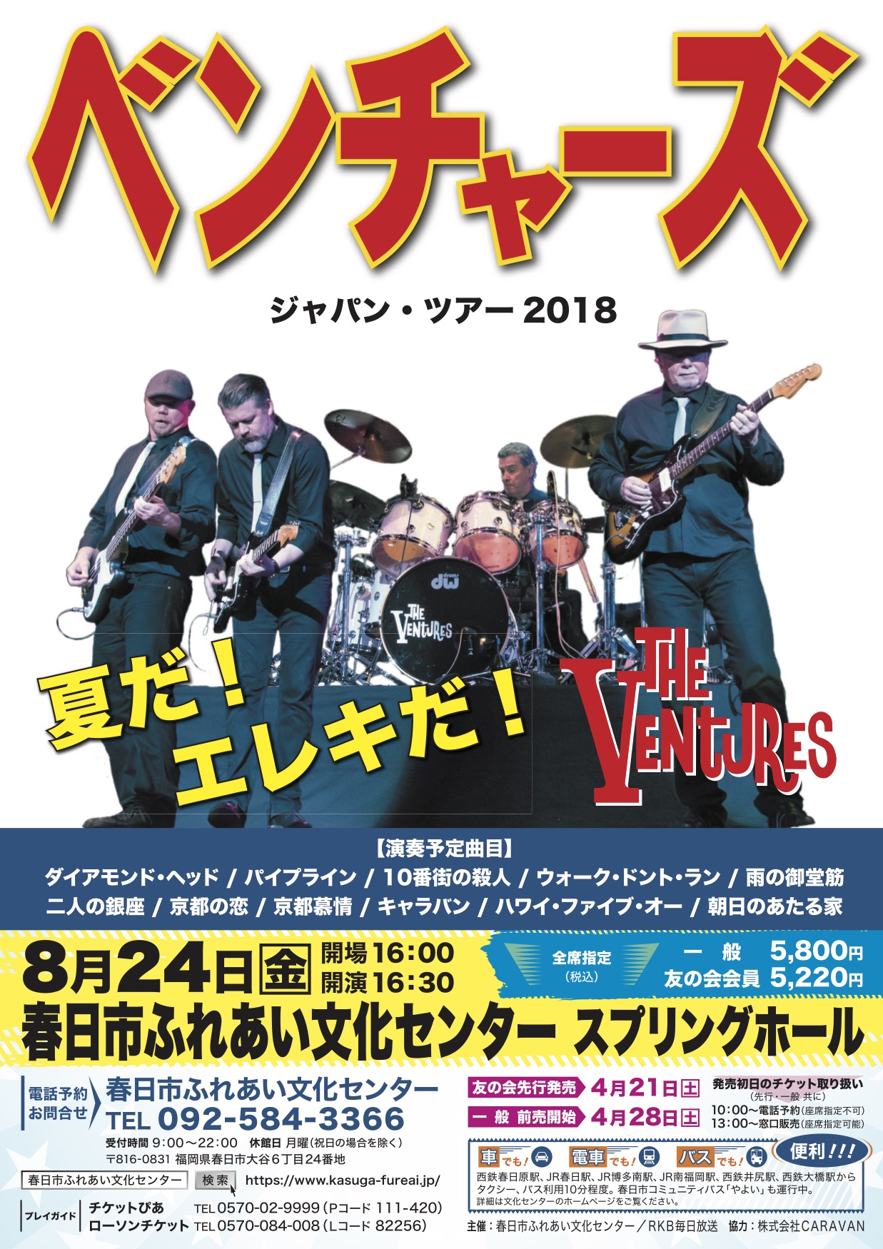 ベンチャーズ ジャパン・ツアー2018