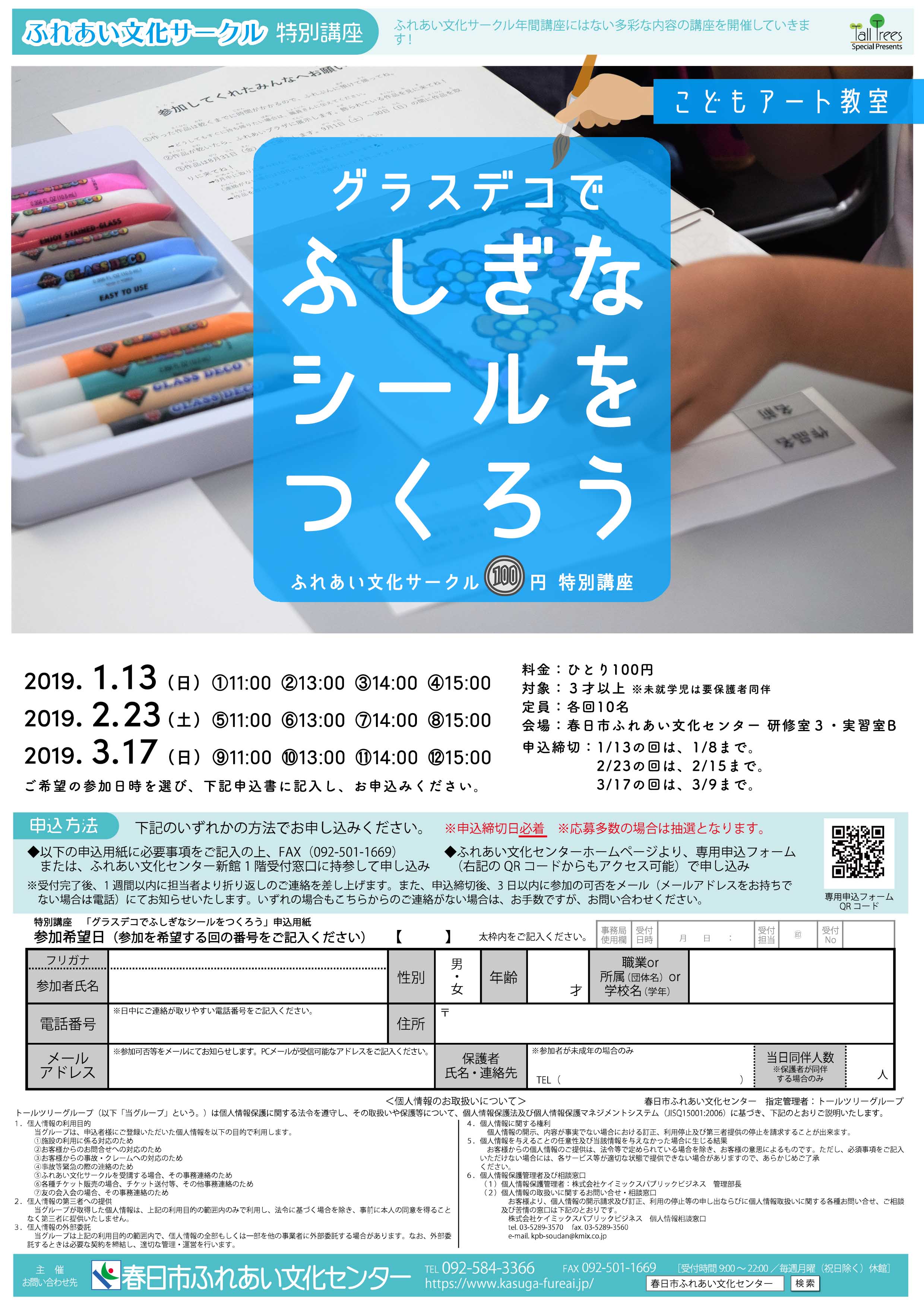 ふれあい文化サークル特別講座 グラスデコでふしぎなシールをつくろう