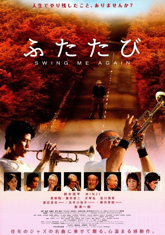 ふれぶんシネマ倶楽部第10回「ふたたび swing me again」