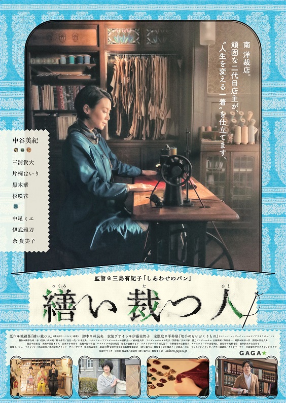 第42回ふれぶんシネマ倶楽部 「繕い裁つ人」