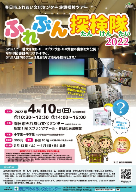 施設探検ツアー「ふれぶん探検隊2022」