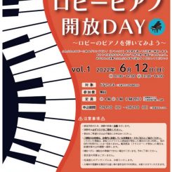 ロビーピアノ開放DAY vol.1