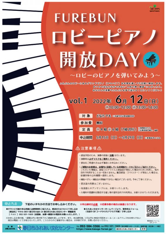 ロビーピアノ開放DAY vol.1