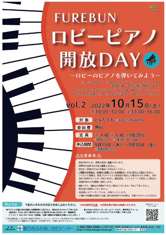 ロビーピアノ開放DAY vol.2