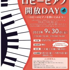 ロビーピアノ開放DAY