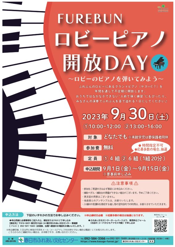 ロビーピアノ開放DAY