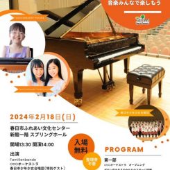 しょうがいがあってもなくても 音楽みんなで楽しもう