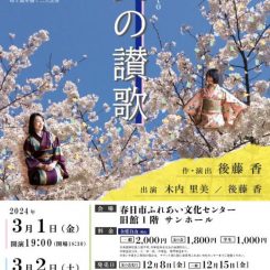 劇団go to 愛の讃歌