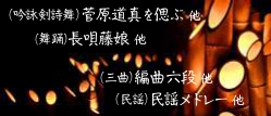 春日市文化協会 和の共演～伝統の継承～