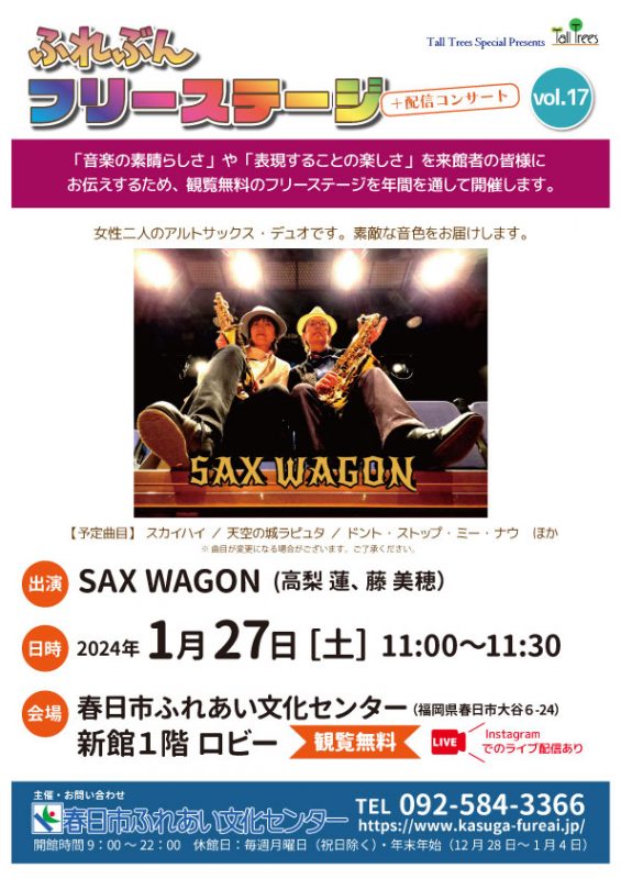 ふれぶんフリーステージ＋配信コンサート vol.17