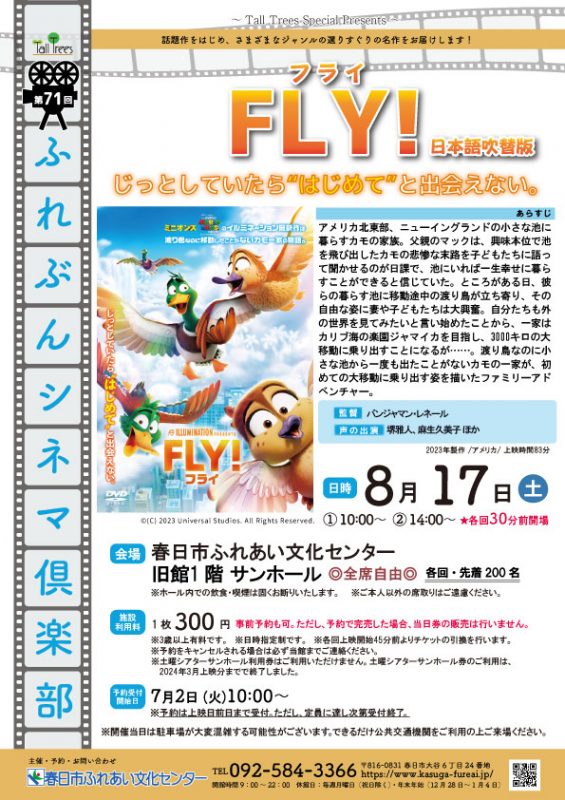 第71回ふれぶんシネマ倶楽部 「FLY」