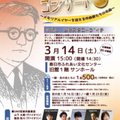 ワンコインコンサートシリーズ2025 vol.3