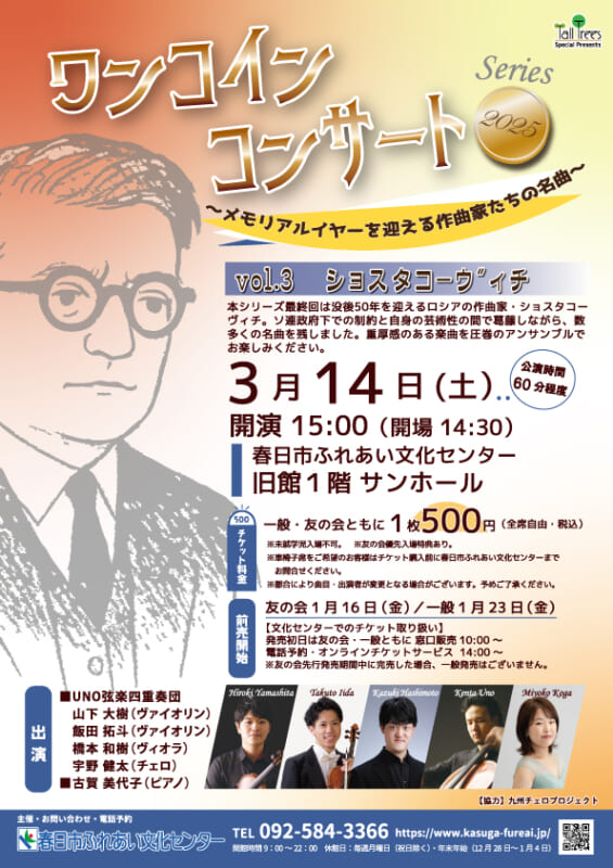 ワンコインコンサートシリーズ2025 vol.3