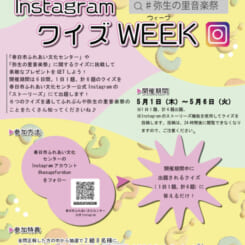 2025InstagramクイズWEEK
