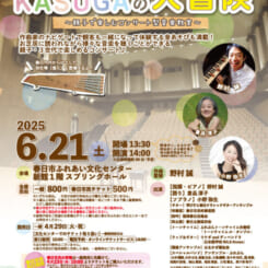KASUGAの大冒険