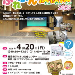 施設探検ツアー「ふれぶん探検隊2025」