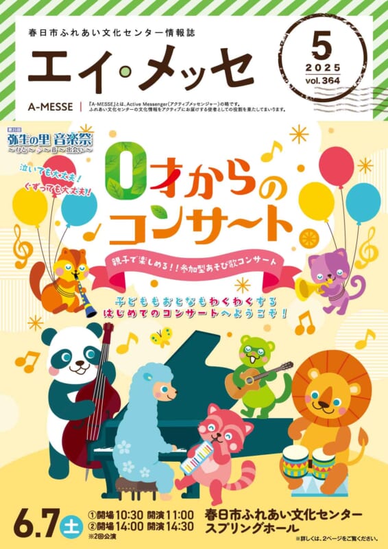 5月号（vol.364）