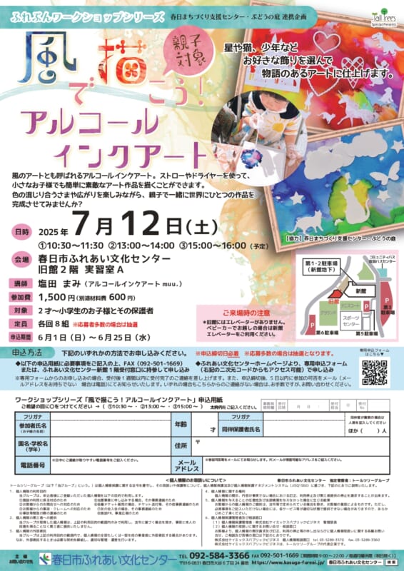 【親子対象】風で描こう！アルコールインクアート
