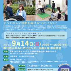 サービス介助基礎研修講座2025