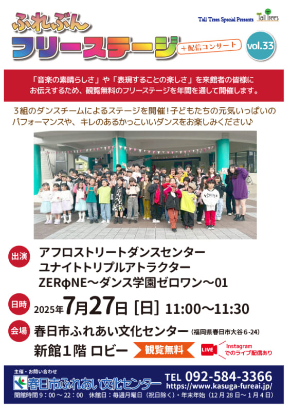 ふれぶんフリーステージ＋配信コンサートvol.33