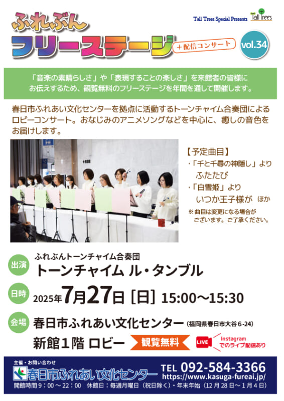 ふれぶんフリーステージ＋配信コンサートvol.34