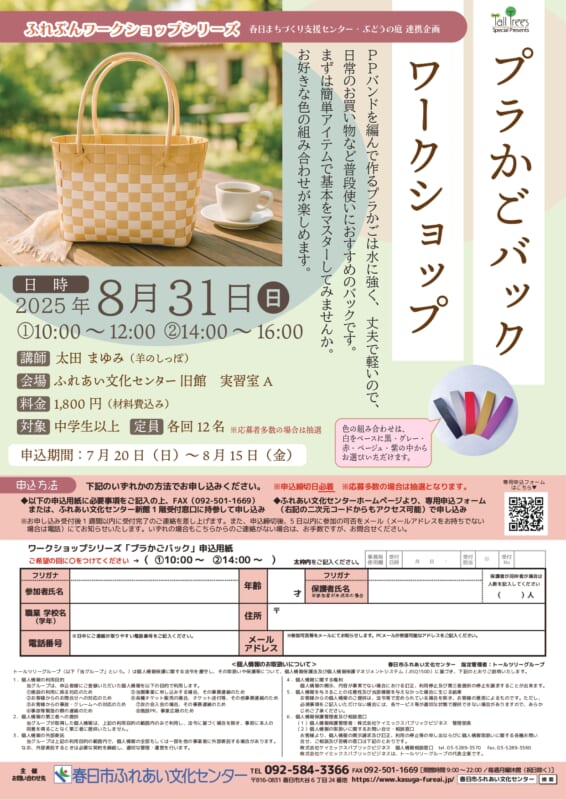 PPバンドで作る「プラかごバック」ワークショップ