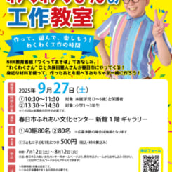 わくわくさんの工作教室