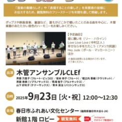 ふれぶんフリーステージ＋配信コンサートvol.38