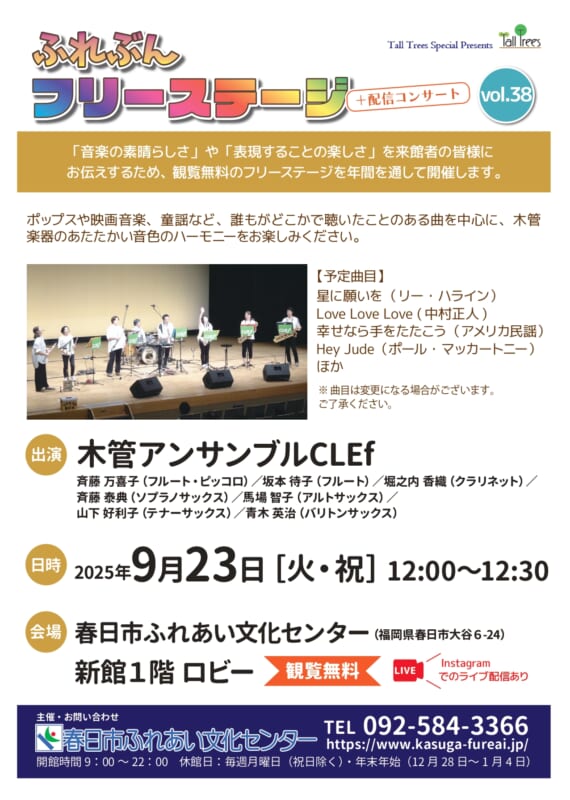 ふれぶんフリーステージ＋配信コンサートvol.38