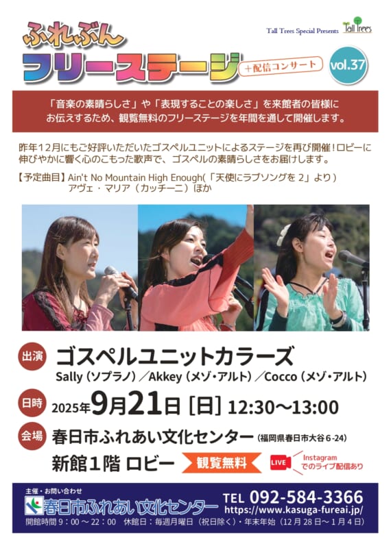 ふれぶんフリーステージ＋配信コンサートvol.37