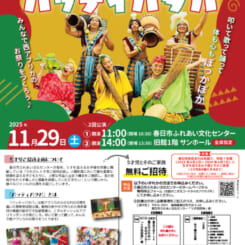 2025ふれぶん5才児ご招待企画 パッティパタパ