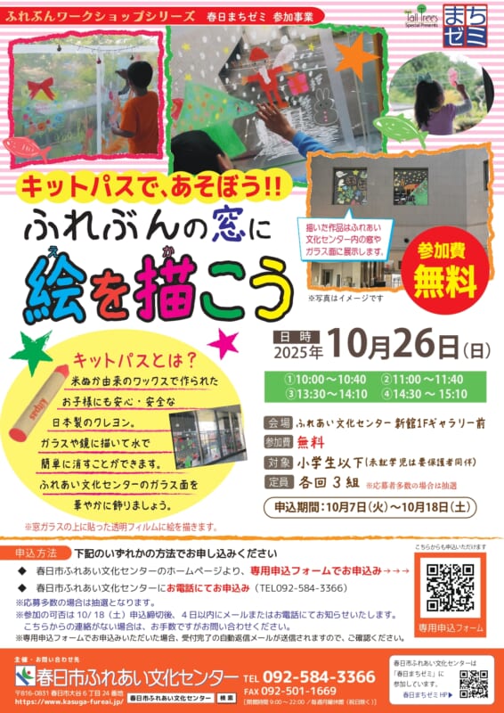 キットパスであそぼう！　ふれぶんの窓に絵を描こう