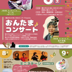 2025MUSIC DAY かすが おんたま♪コンサート