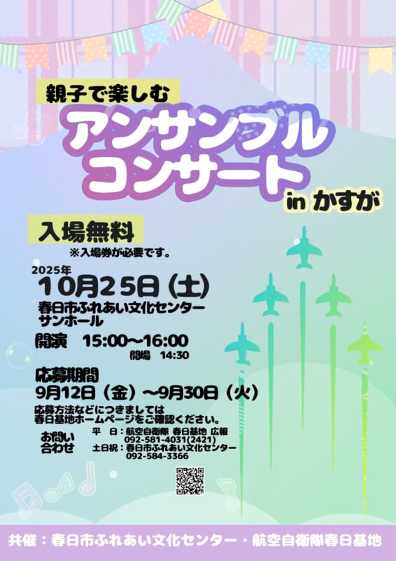 親子で楽しむアンサンブルコンサートinかすが