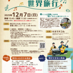 一品持ち寄り音楽会Vol.10