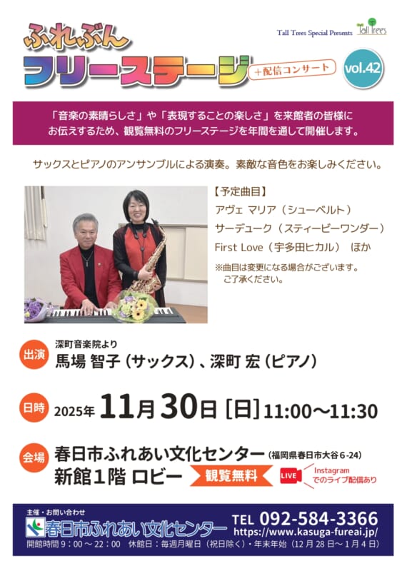 ふれぶんフリーステージ＋配信コンサートvol.42