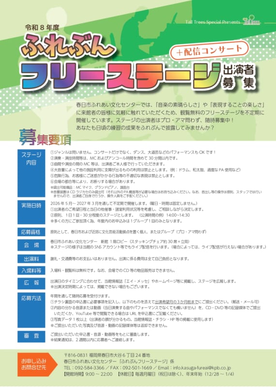 ふれぶんフリーステージ