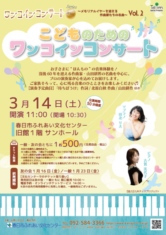 ワンコインコンサートシリーズ2025vol.2