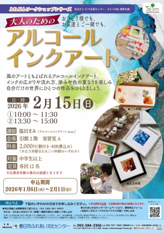 大人のためのアルコールインクアート