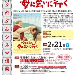 第83回 ふれぶんシネマ倶楽部 「ペコロスの母に会いに行く」
