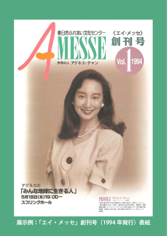 ふれぶん30周年メモリアル展～心に残るステージの記憶～