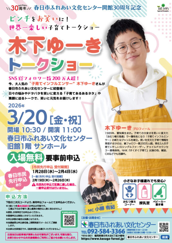 木下ゆーきトークショー