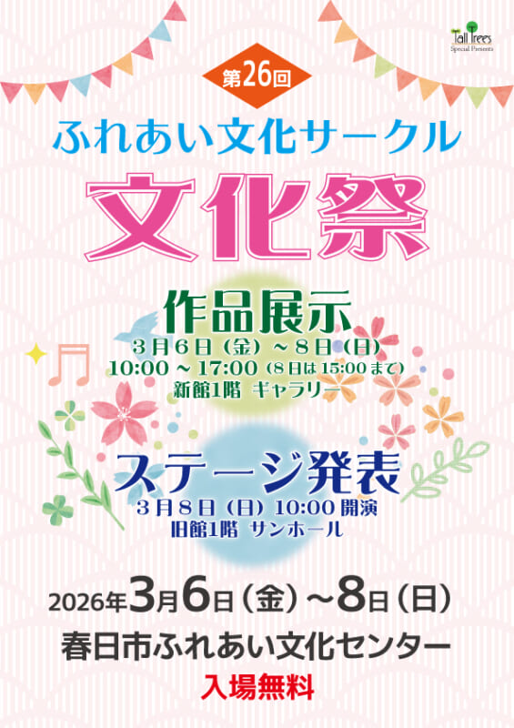 ふれあい文化サークル第26回文化祭