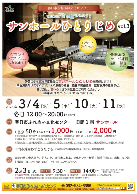 サンホールひとりじめvol.3