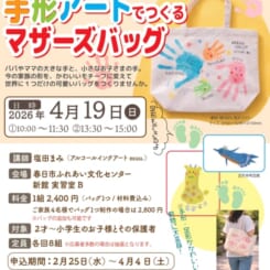 おやこで作る手形アート～家族の”今”をかたちに。