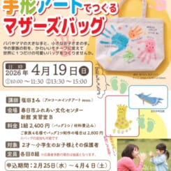 おやこで作る手形アート～家族の”今”をかたちに。