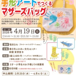 おやこで作る手形アート～家族の”今”をかたちに。