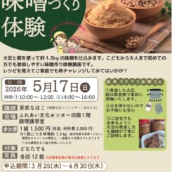 味噌づくり体験