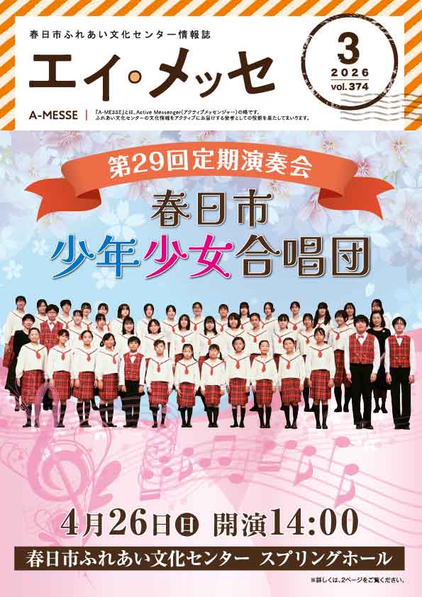 3月号（vol.374）