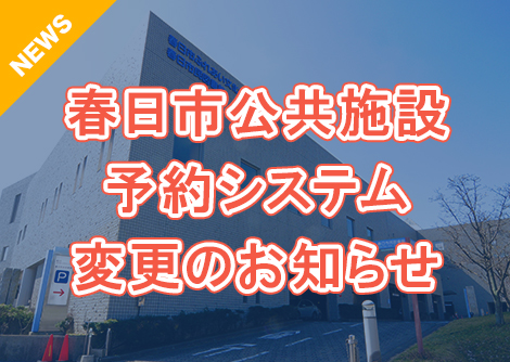 予約システム変更のお知らせ
